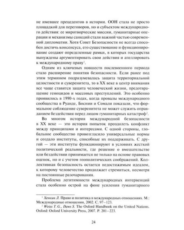 Мир без иллюзий: что поможет ООН, когда рушится международный порядок