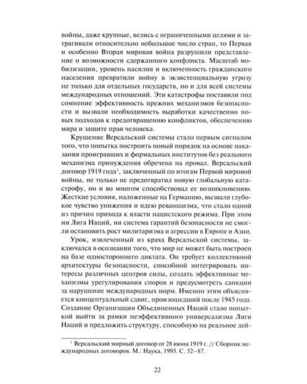 Мир без иллюзий: что поможет ООН, когда рушится международный порядок