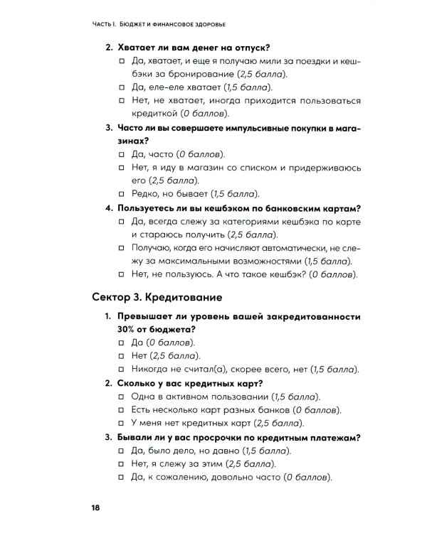 Семейные финансы - это просто: Подсказки, советы и решения для вашего бюджета