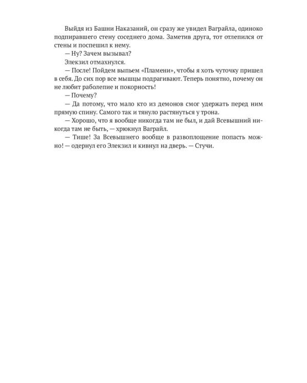 Игры богов. Кн. 1: Бриллиантовая королева