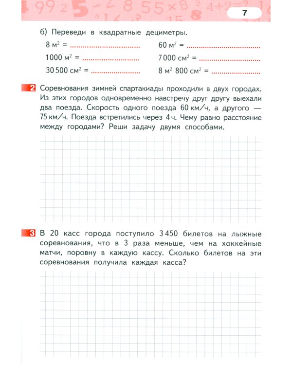 Математика. 4 класс. Рабочая тетрадь № 2. 4-е изд