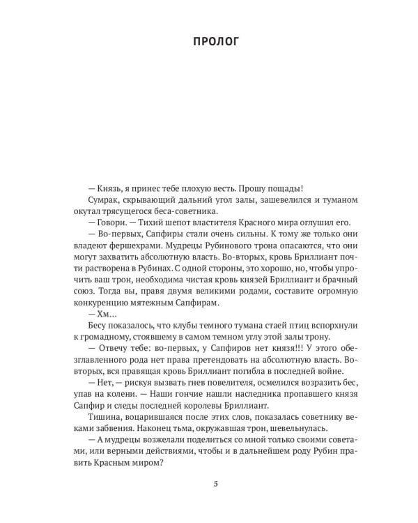 Игры богов. Кн. 1: Бриллиантовая королева