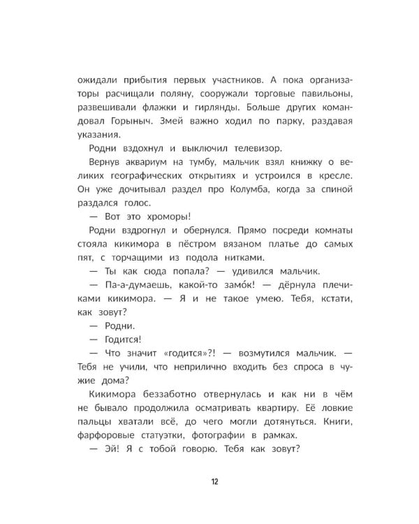 Мечта водяного