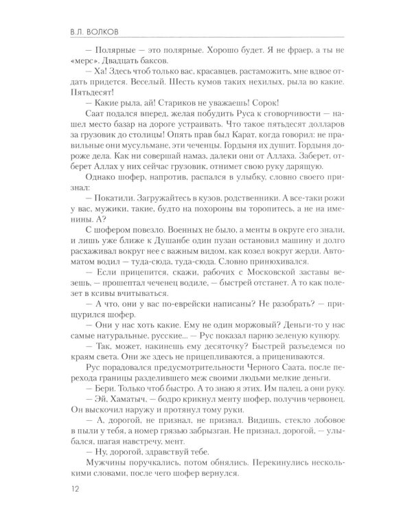 Кабул - Кавказ