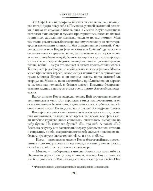 Дополнительное изображение книги «Миссис Дэллоуэй. Своя комната: роман, эссе»