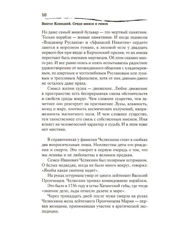 Среди мифов и рифов; Морские сны: повести. Т. 3