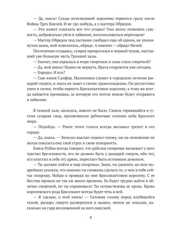 Игры богов. Кн. 1: Бриллиантовая королева