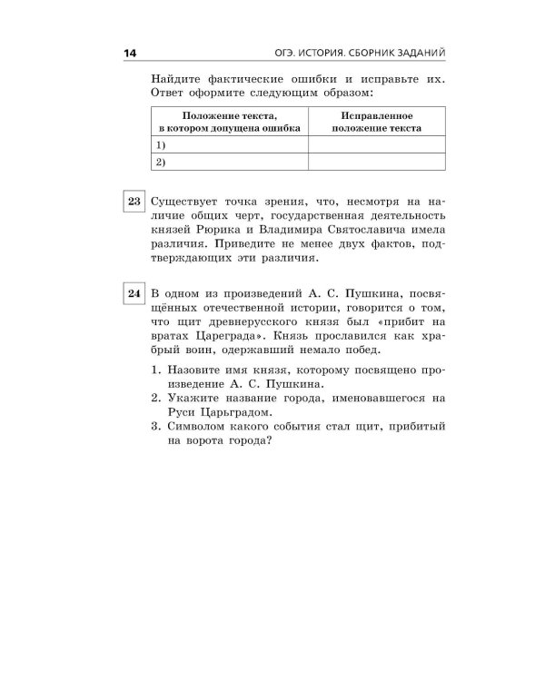 Дополнительное изображение книги «ОГЭ-2027. История: сборник заданий»