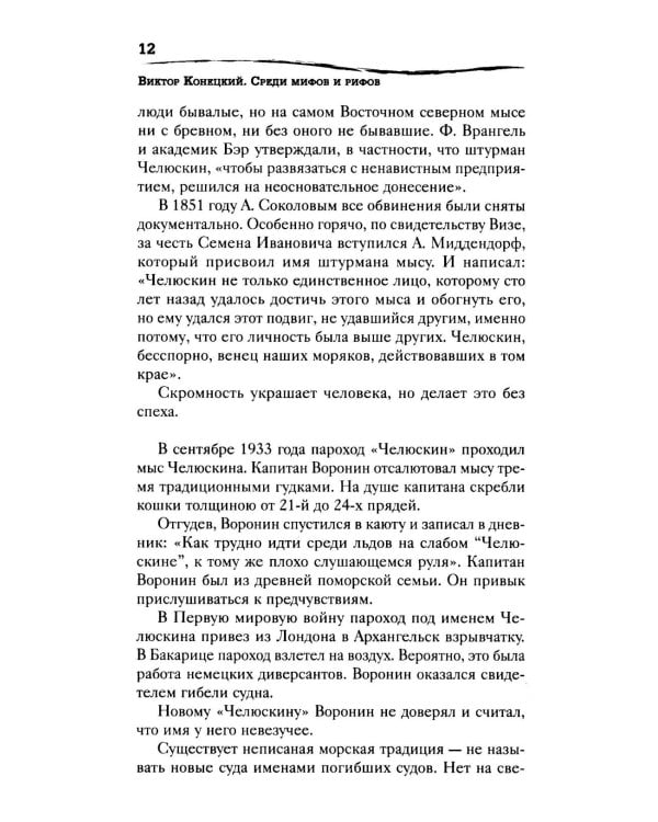 Среди мифов и рифов; Морские сны: повести. Т. 3