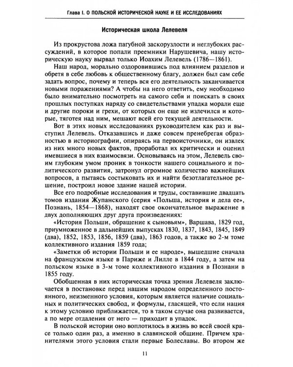 История Польши. В 2 т. Т. 1. От зарождения государства до разделов Речи Посполитой. X-XVIII вв