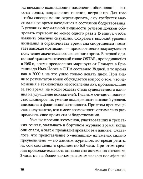 Загадки сна: От бессонницы до летаргии. (обл.)