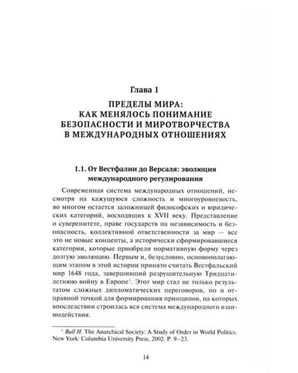 Мир без иллюзий: что поможет ООН, когда рушится международный порядок