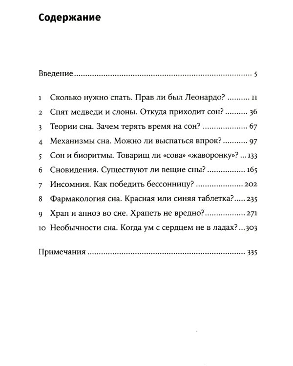 Загадки сна: От бессонницы до летаргии. (обл.)