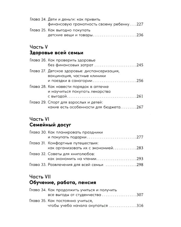 Семейные финансы - это просто: Подсказки, советы и решения для вашего бюджета