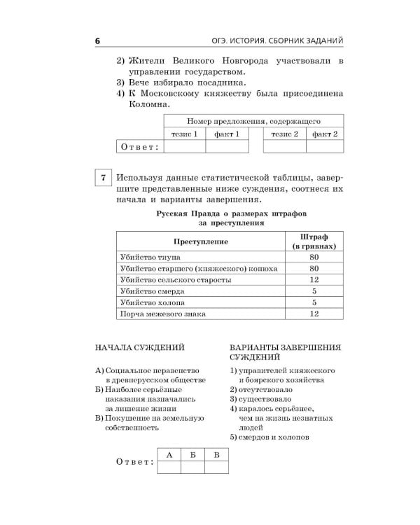 Дополнительное изображение книги «ОГЭ-2027. История: сборник заданий»