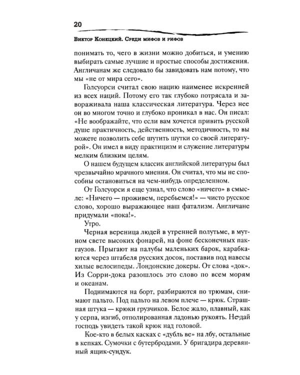 Среди мифов и рифов; Морские сны: повести. Т. 3