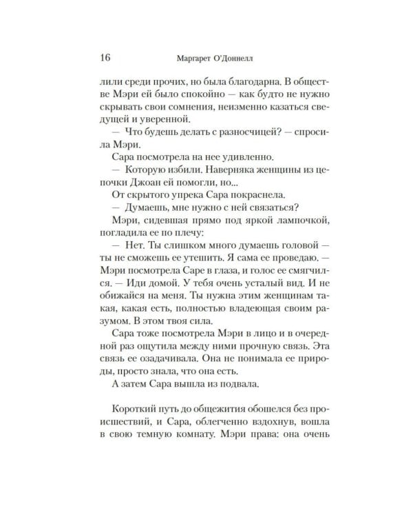 Улей: роман