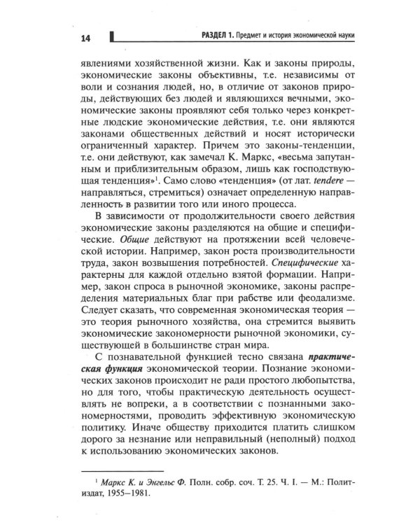 Основы экономической теории: Учебное пособие. 4-е изд