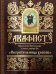 Акафист Пресвятой Богородице в честь иконы Ея "Спорительница Хлебов"