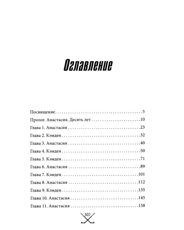 Дополнительное изображение книги «Чертовски неправильный мужчина»