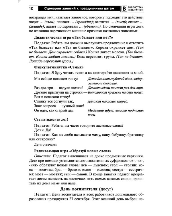 Сценарии занятий к праздничным датам для детей 5-8 лет