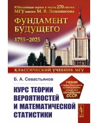 Курс теории вероятностей и математической статистики
