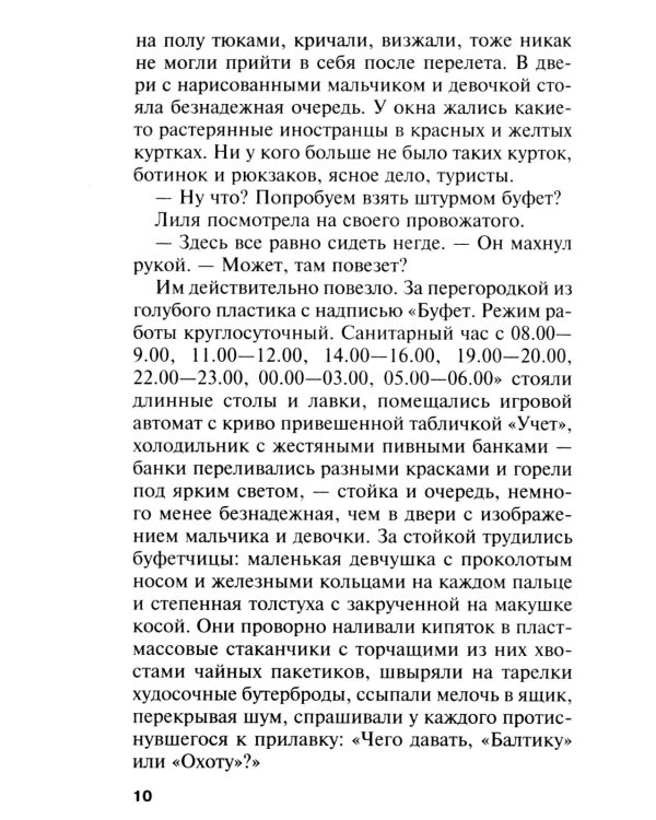 Где-то на краю света: роман