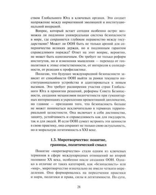Мир без иллюзий: что поможет ООН, когда рушится международный порядок