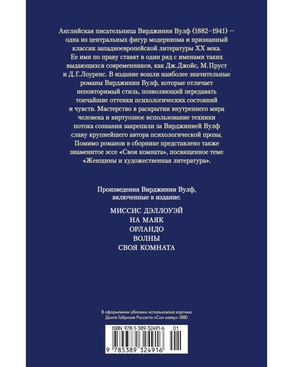 Дополнительное изображение книги «Миссис Дэллоуэй. Своя комната: роман, эссе»