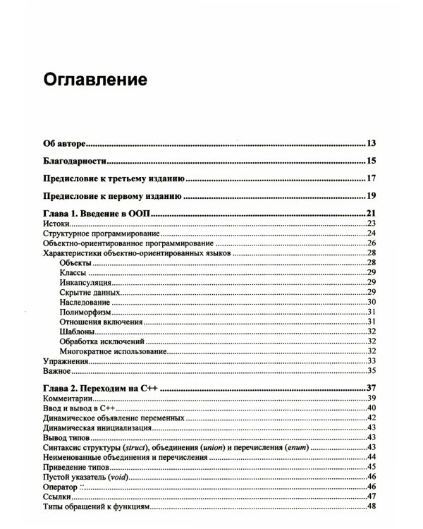 С++ - это просто. 3-е изд