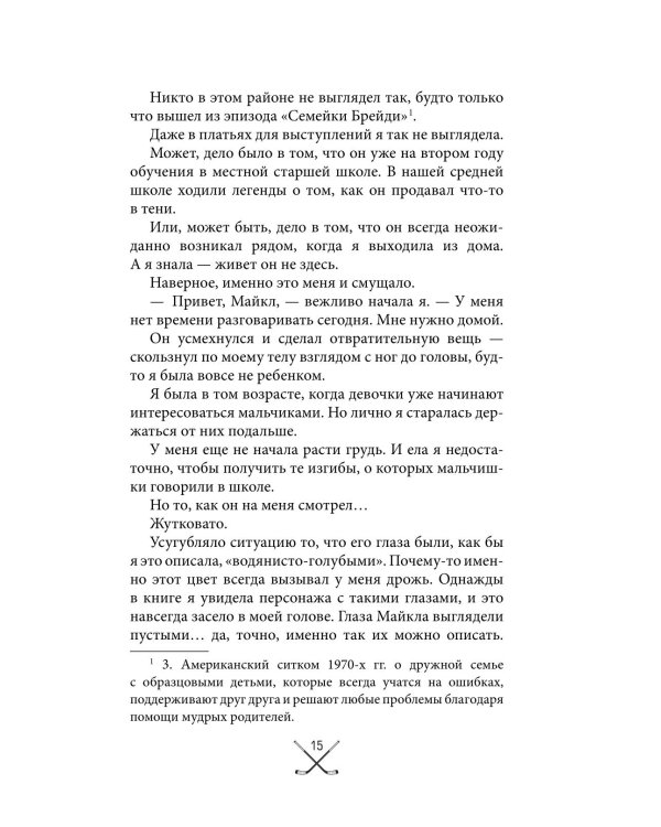 Дополнительное изображение книги «Чертовски неправильный мужчина»