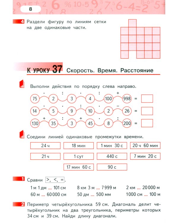 Математика. 4 класс. Рабочая тетрадь № 2. 4-е изд