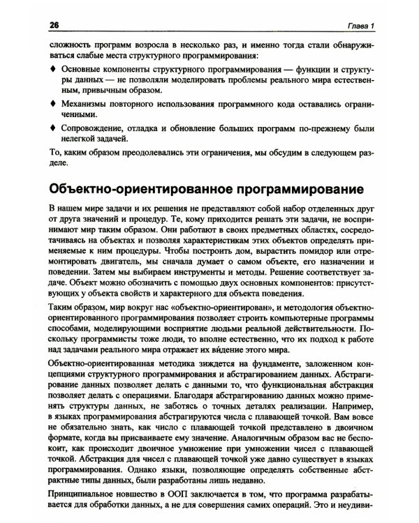 С++ - это просто. 3-е изд