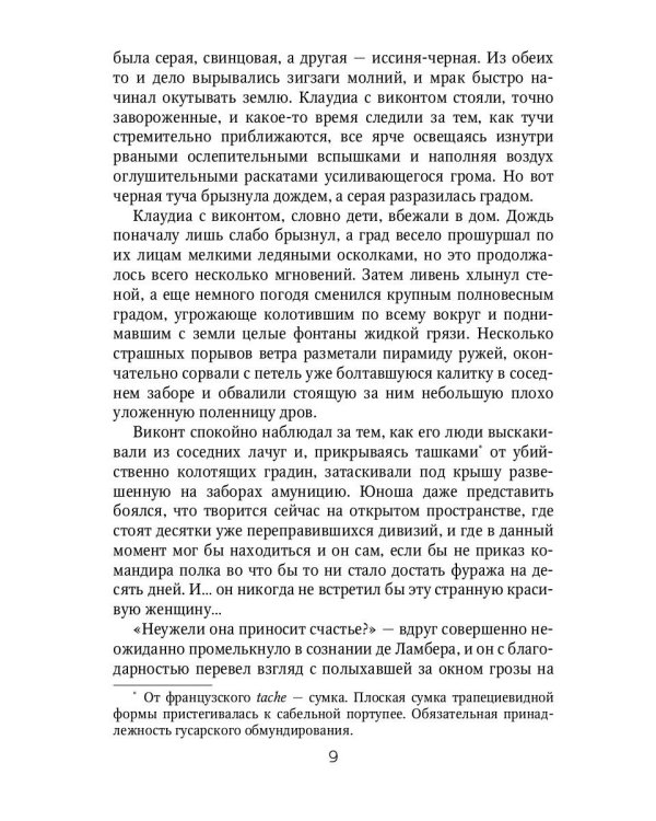 Клаудиа. Наследство Екатерины Медичи: роман