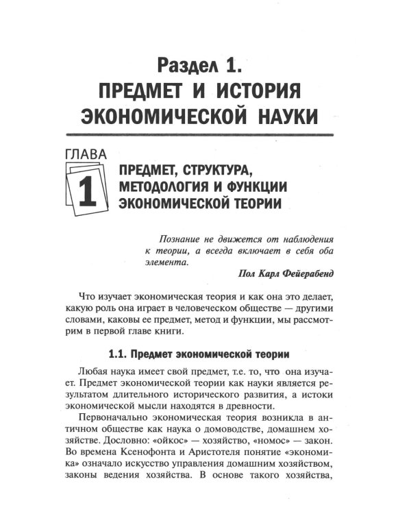 Основы экономической теории: Учебное пособие. 4-е изд