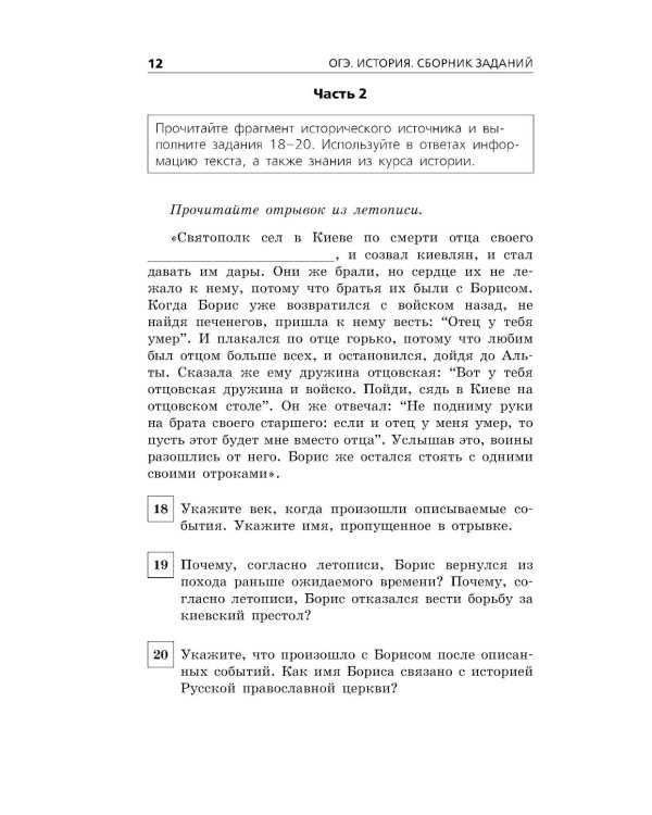 Дополнительное изображение книги «ОГЭ-2027. История: сборник заданий»