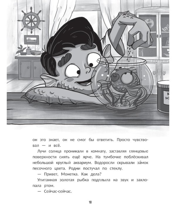 Мечта водяного