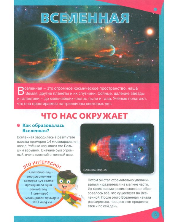 Книга для почемучек в вопросах и ответах. Детская энциклопедия