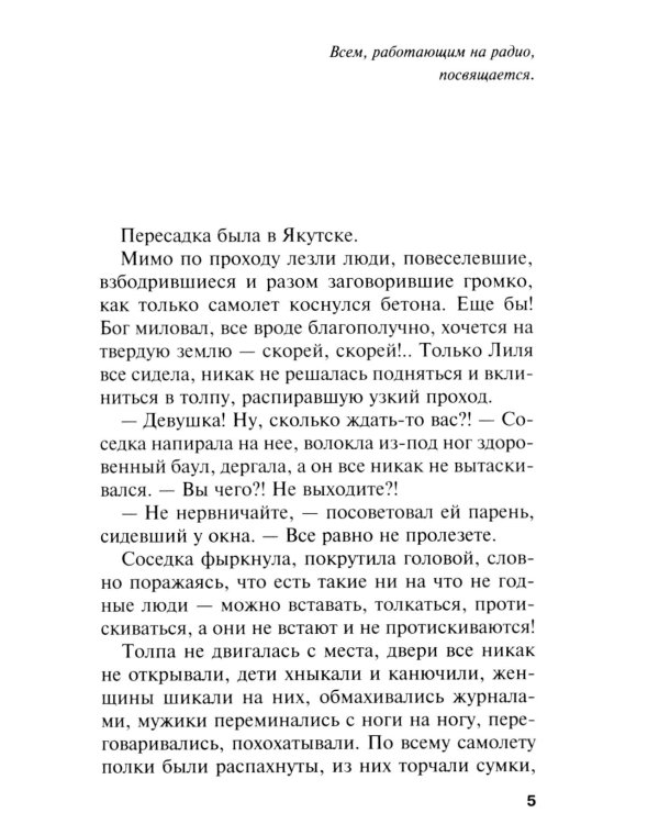 Где-то на краю света: роман