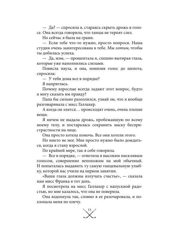Дополнительное изображение книги «Чертовски неправильный мужчина»