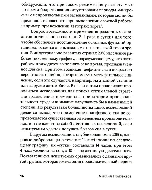 Загадки сна: От бессонницы до летаргии. (обл.)