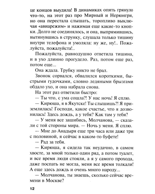 Где-то на краю света: роман