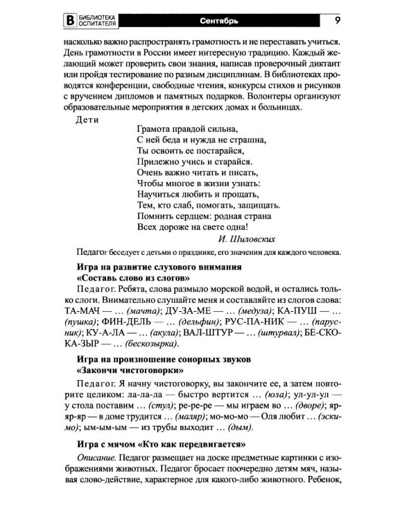 Сценарии занятий к праздничным датам для детей 5-8 лет