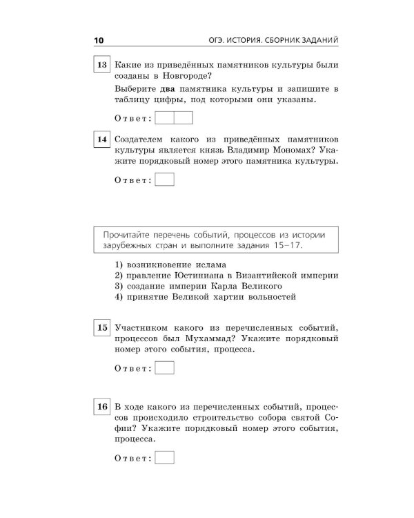 Дополнительное изображение книги «ОГЭ-2027. История: сборник заданий»