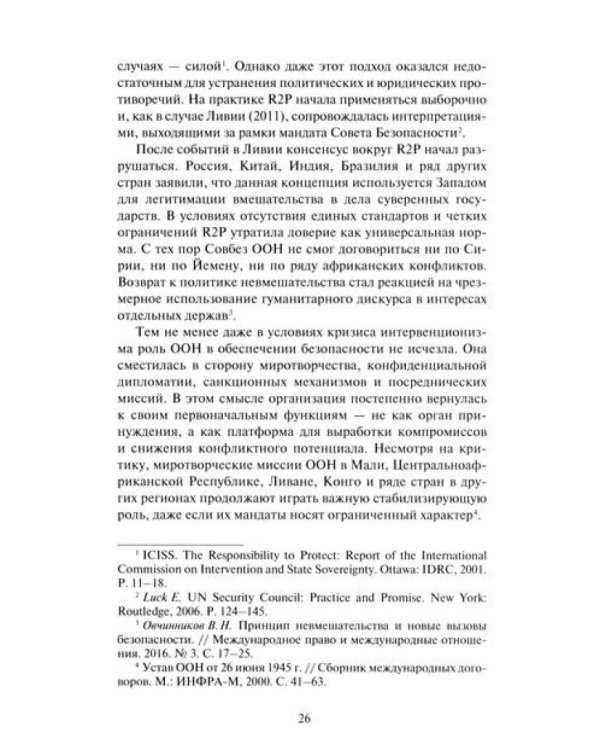 Мир без иллюзий: что поможет ООН, когда рушится международный порядок