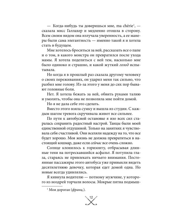 Дополнительное изображение книги «Чертовски неправильный мужчина»