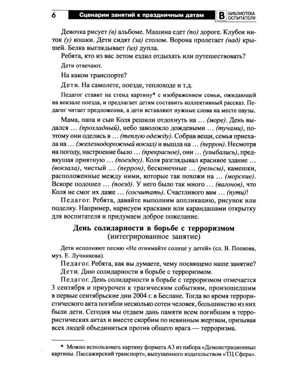 Сценарии занятий к праздничным датам для детей 5-8 лет