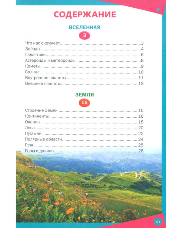 Книга для почемучек в вопросах и ответах. Детская энциклопедия