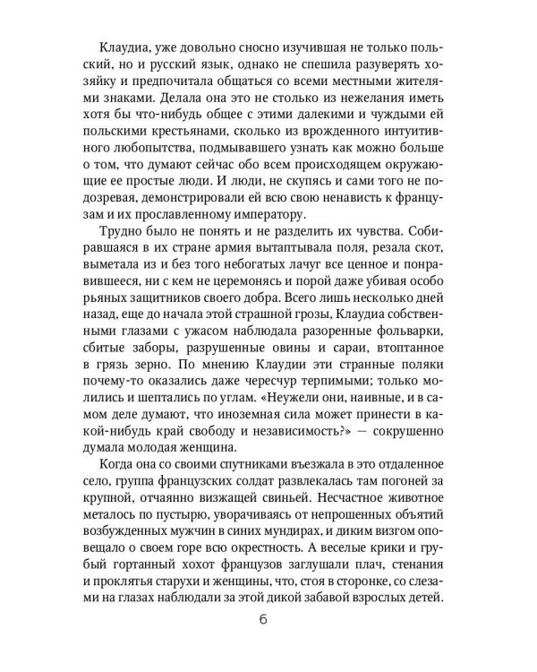 Клаудиа. Наследство Екатерины Медичи: роман