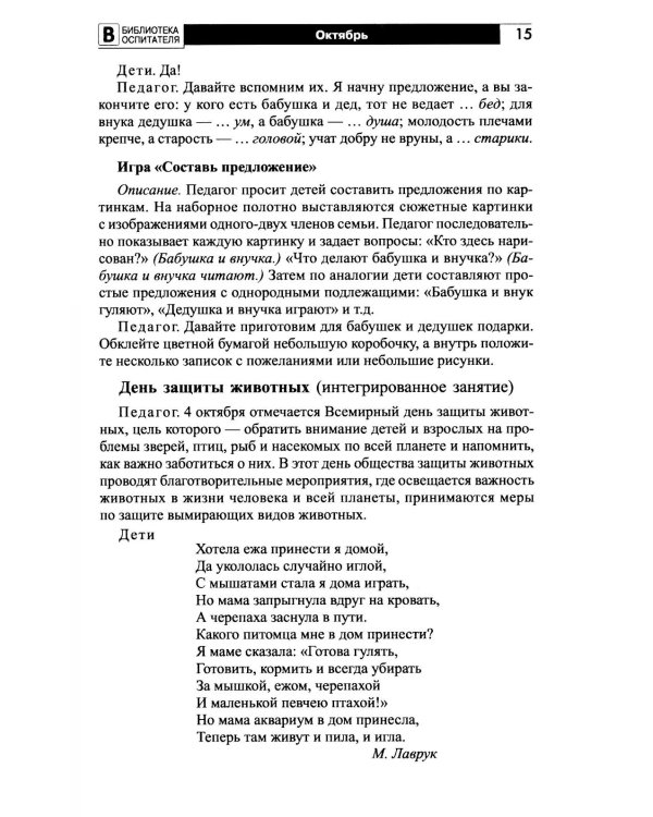 Сценарии занятий к праздничным датам для детей 5-8 лет